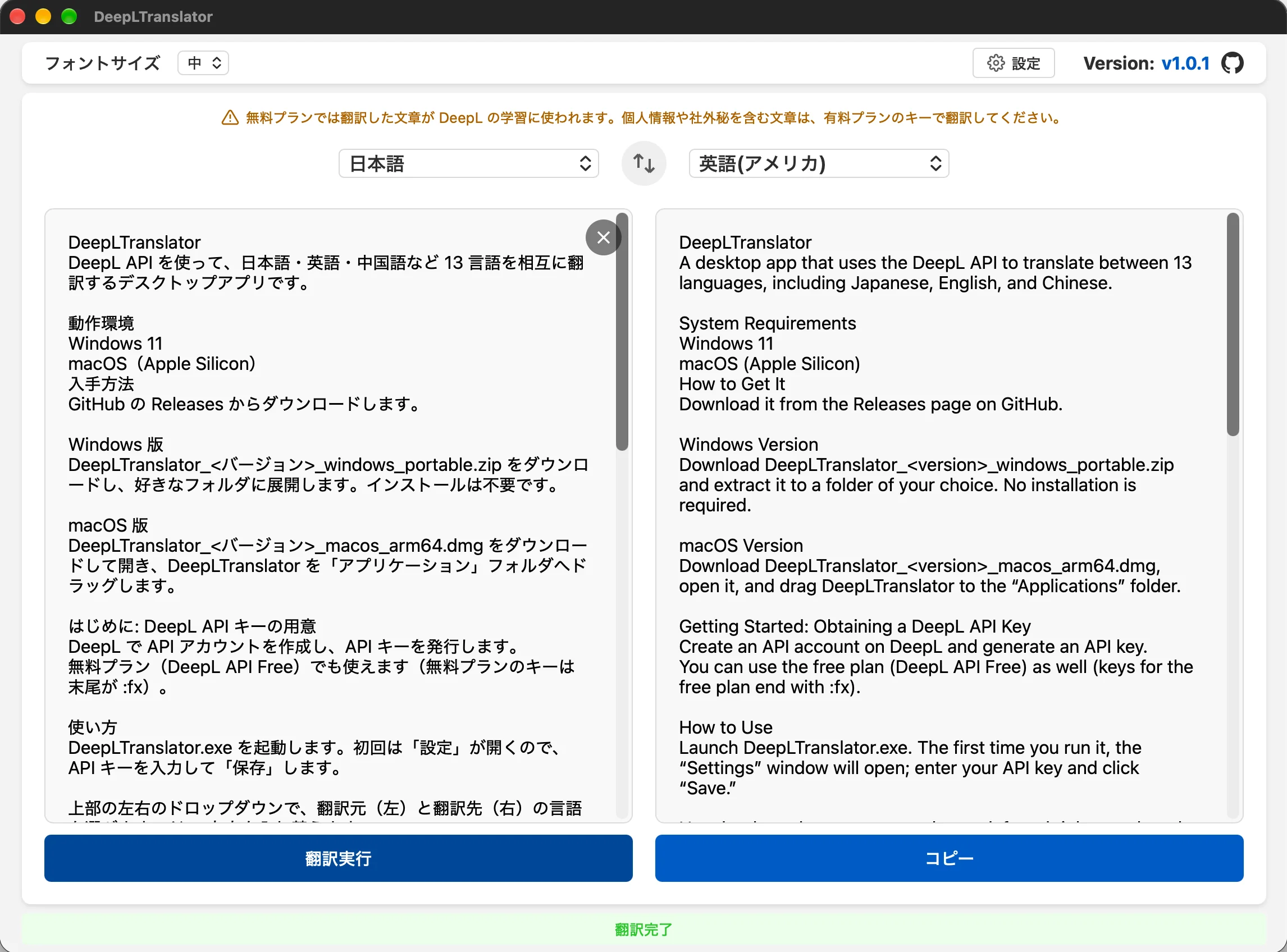 DeepLTranslator アプリケーションのスクリーンショット