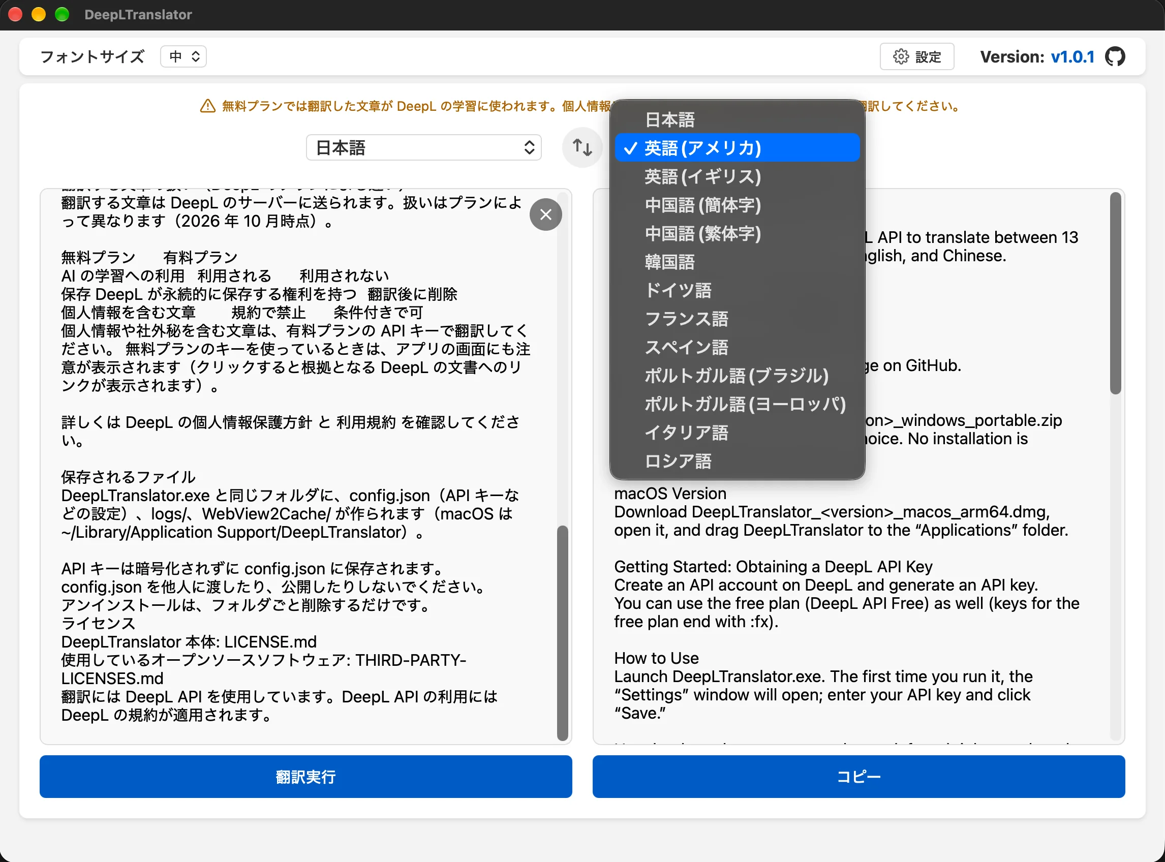 DeepLTranslator アプリケーションのスクリーンショット