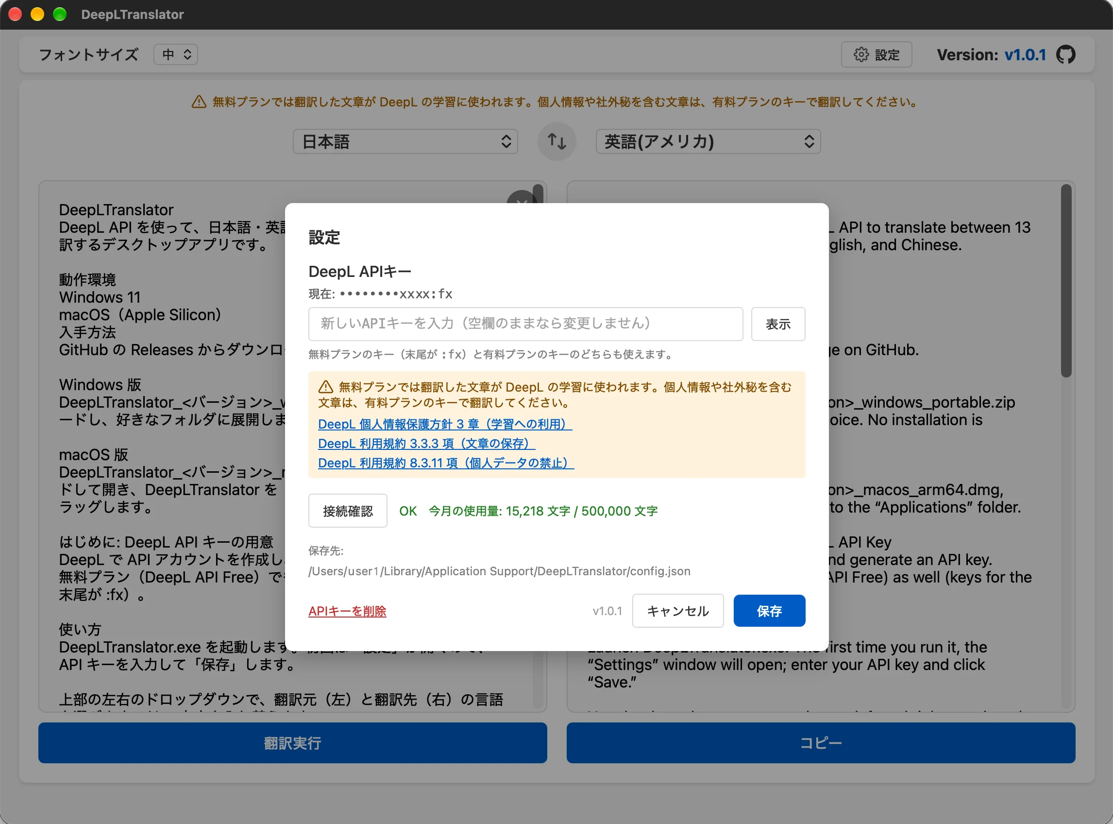 DeepLTranslator アプリケーションのスクリーンショット