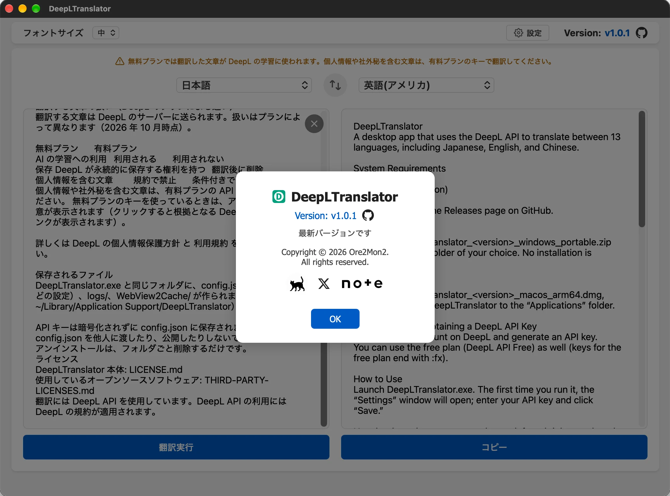 DeepLTranslator アプリケーションのスクリーンショット